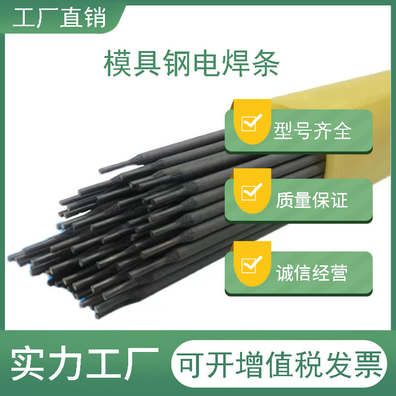 D322D397模具耐磨堆焊焊条