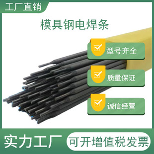 模具耐磨堆焊焊条D307D322D397D172D317D998碳化钨高硬度堆焊焊条