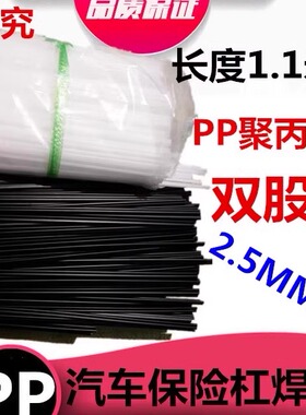 PP聚丙烯焊条 汽车保险杠白色黑色塑料双股