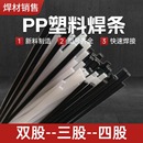 PP焊条汽车保险杠塑料焊条双股三股白色黑色PP板水箱加宽塑料焊条