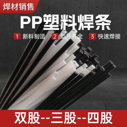 PP焊条汽车保险杠塑料焊条