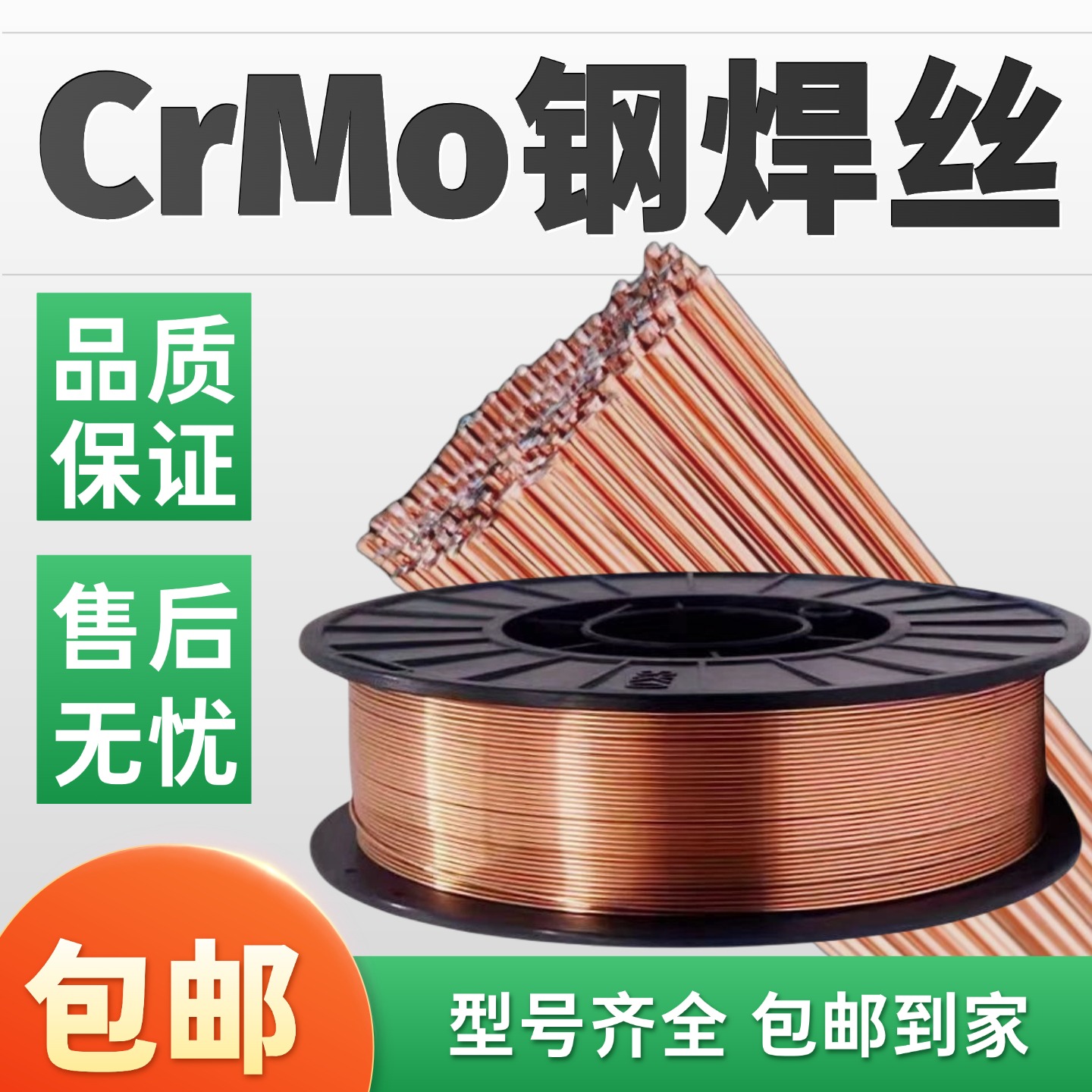 38CrMo铬钢氩弧焊丝15CrMo