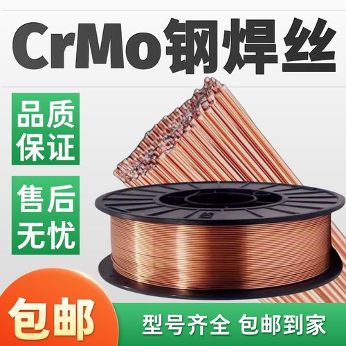 38CrMo铬钢氩弧焊丝15CrMo