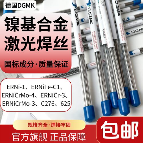 德国镍基激光Ni-1焊丝