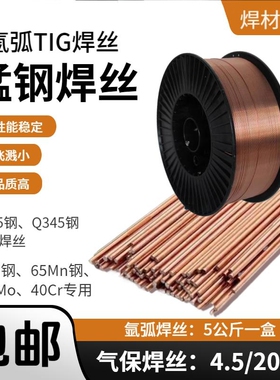 Q235氩弧焊丝TIG50 65Mn 16Mn Q345高强度气保镀铜焊丝盘丝直条