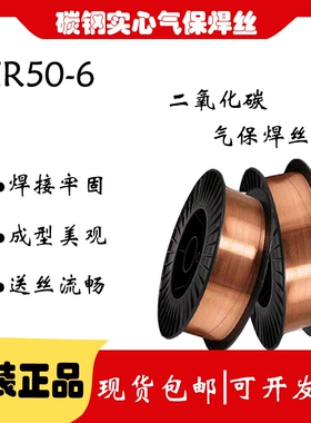 ER50-6二氧化碳气体保护实心焊丝碳钢激光焊，脉冲/气保焊/一体机