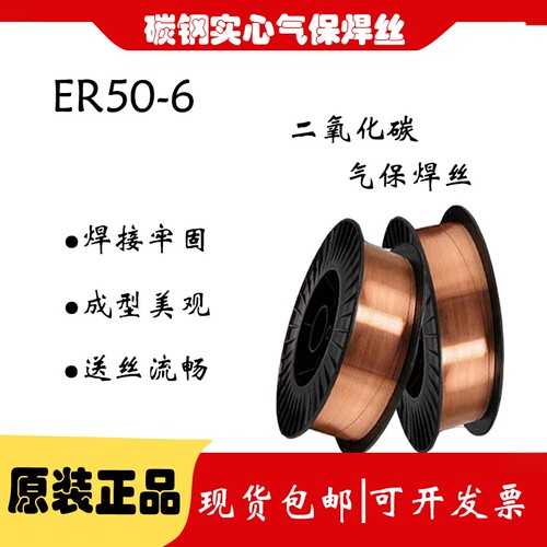 ER50-6气体保护实心焊丝碳钢