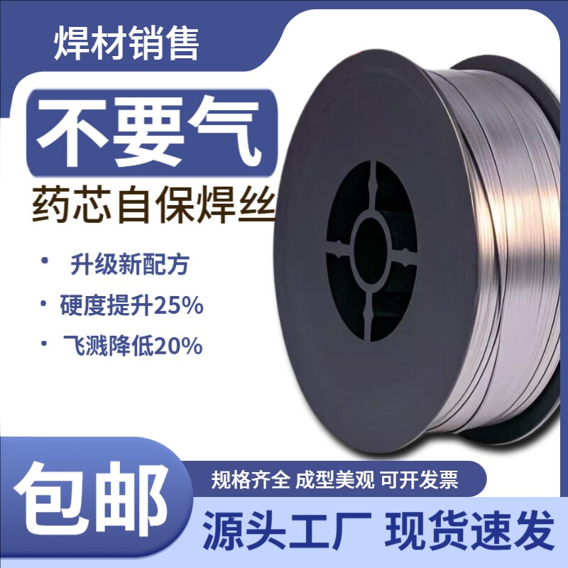 二保自保无气药芯焊丝不锈钢