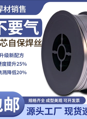 二保焊丝自保焊丝无气焊丝药芯焊丝实芯0.8 1.0 1.2mm自保不锈钢