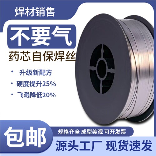 二保自保无气药芯焊丝不锈钢