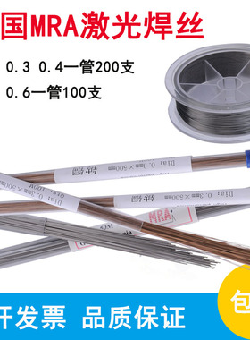德国MRA激光焊丝738 SKD61 718H 铍铜CUS 模具修补激光焊丝 卷丝