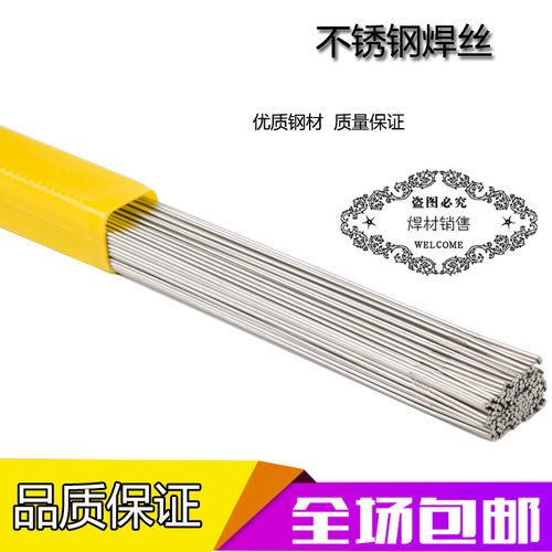 不锈钢焊条ER308H不锈钢氩弧焊丝