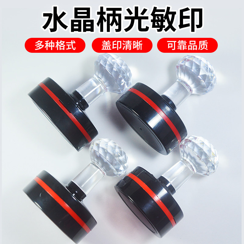 光敏印章材料水晶柄免封边光敏印章料含垫