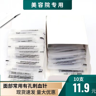 面部针粉刺针无菌包装袋不锈钢空芯一次性挑痘美容拔罐针刺络放血