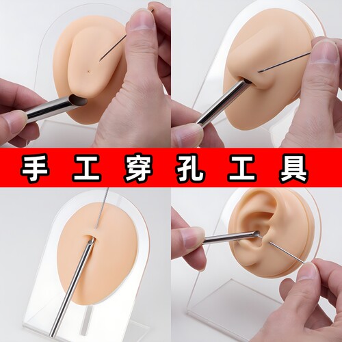 穿孔辅助工具穿耳针人体穿孔针