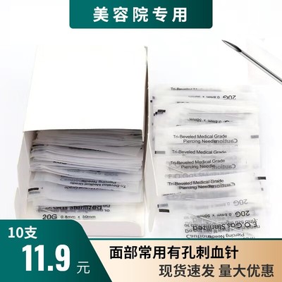 面部针粉刺不锈钢空芯一次性挑痘