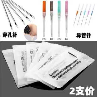 导管针穿刺穿孔针一次性包装导管针穿刺针辅助穿孔工具