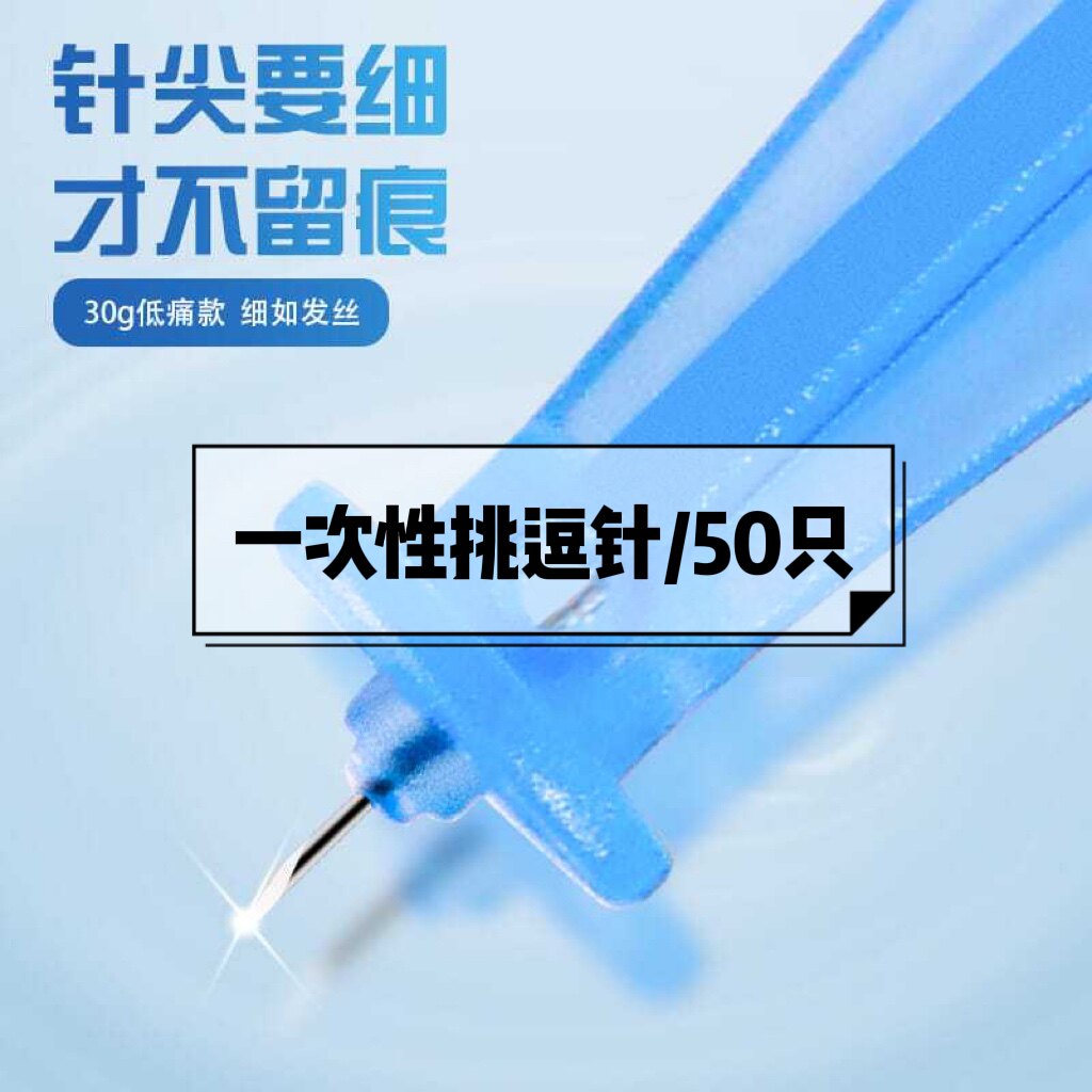 50支装一次性粉刺针清针无菌超尖暗疮针闭口脂肪粒三菱挑痘针神器