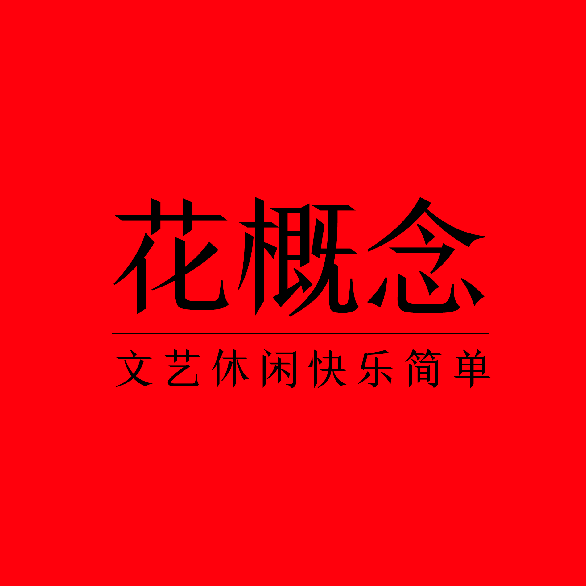 20260122直播清仓专用H01~H100号，单色单号,女装/女士精品,T恤,淘宝优惠券,粉丝福利购,淘宝优惠卷