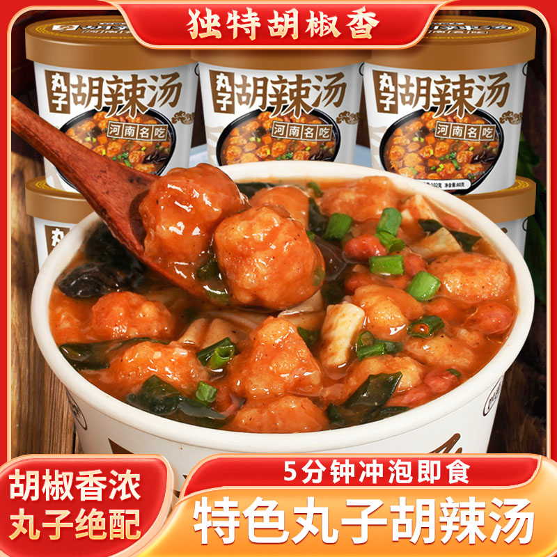 正宗丸子胡辣汤河南特产小零食