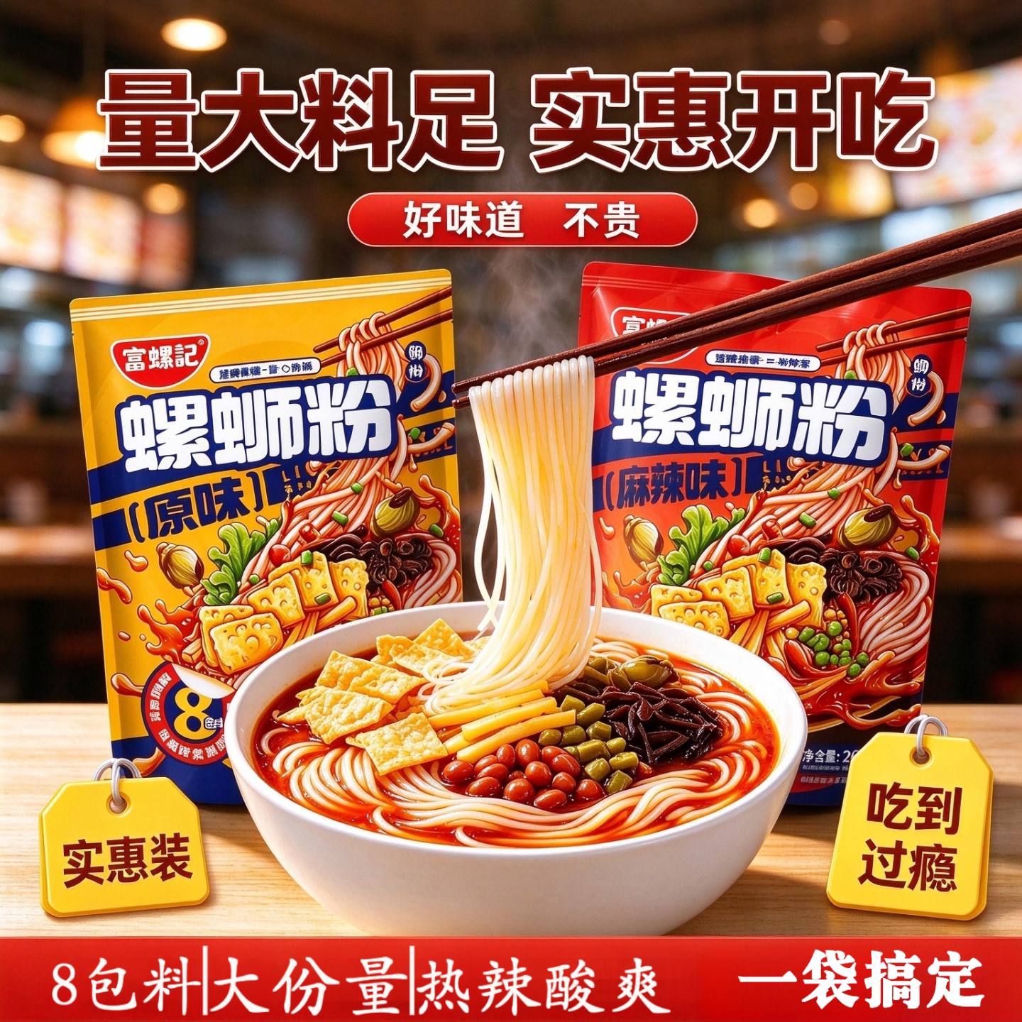 富螺记正宗柳州螺蛳粉8包料足量配料浓汤鲜爽酸辣过瘾夜宵速食