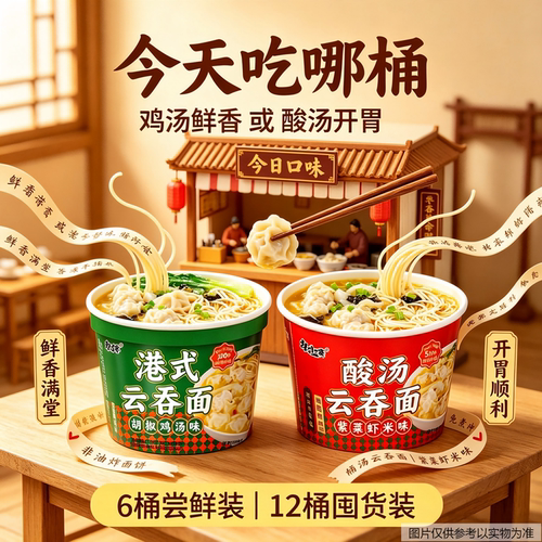 鲜爽汤底浓郁趣小馋云吞面冻干馄饨面非油炸面饼懒人冲泡即食面