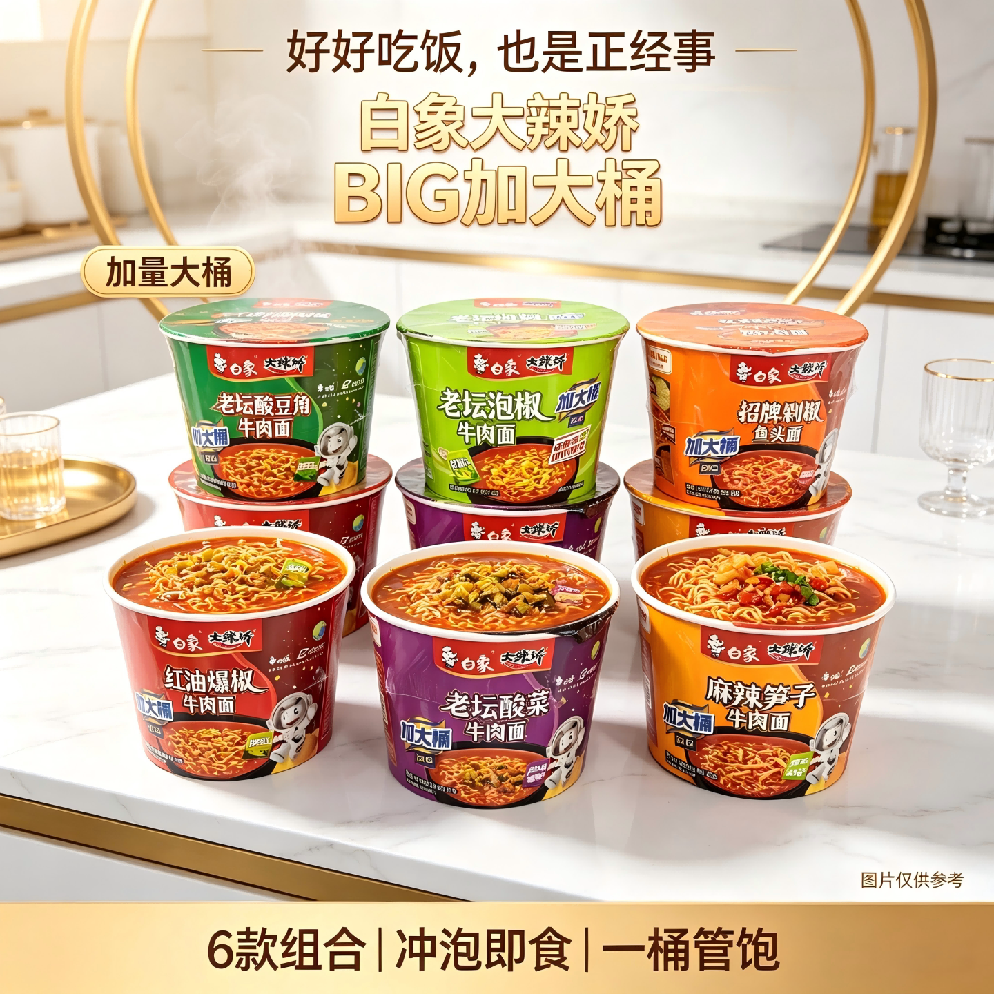 【12桶】白象大辣娇BIG桶方便面多口味大桶宿舍办公夜宵冲泡速食