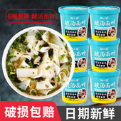 紫菜虾米酸汤面叶桶装 兰州牛肉拉面方便面泡面整箱免煮速食食品