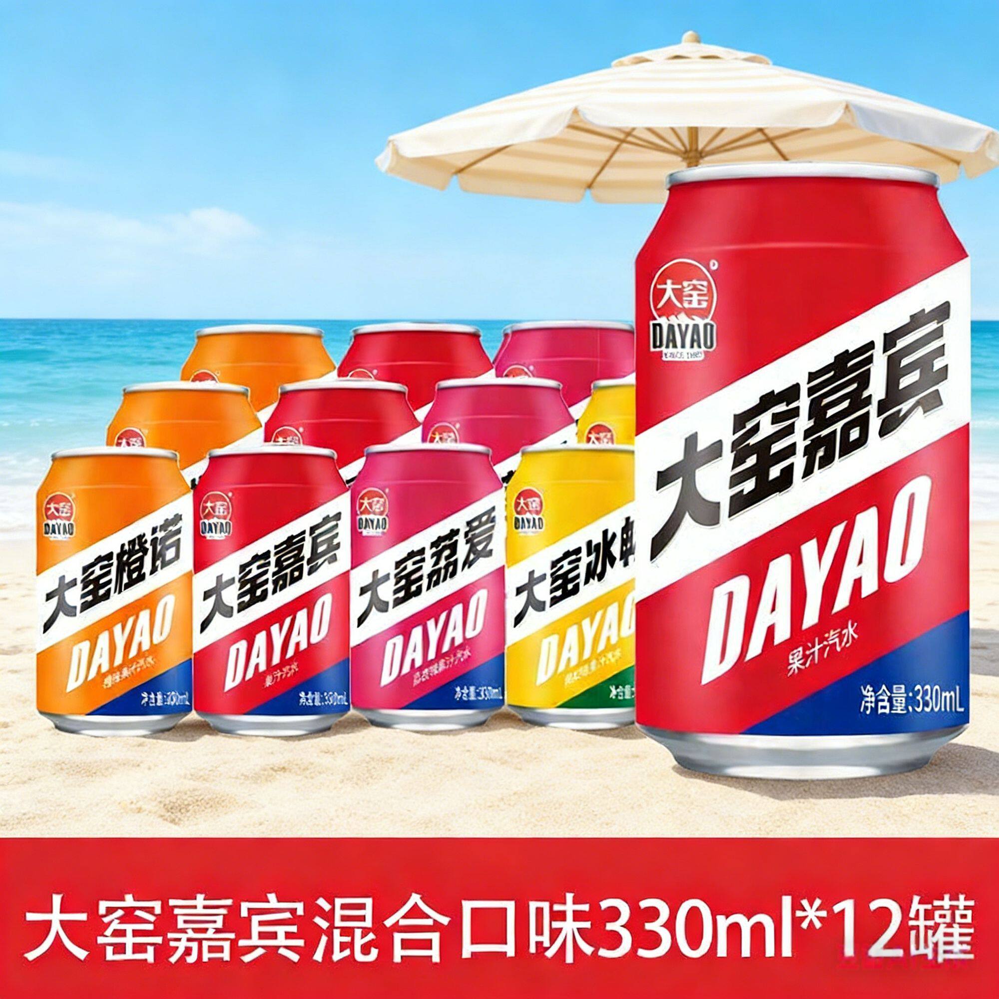 大窑嘉宾碳酸饮料330ml*12罐混合口味汽水易拉罐装正品整箱批发