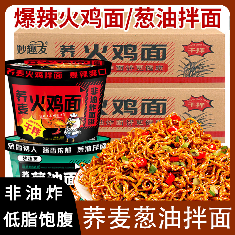 0脂肪非油炸泡面桶装荞麦火鸡面