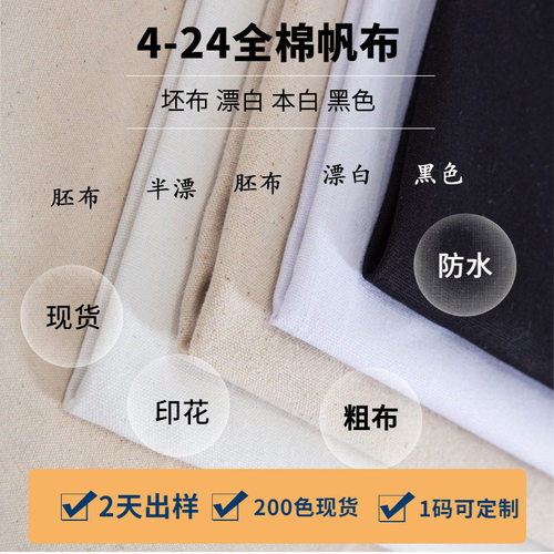 全棉8安帆布布料多用手工DIY