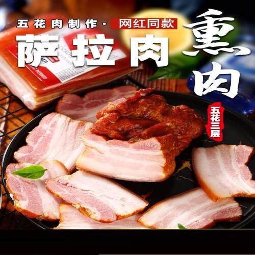 俄罗斯风味萨拉肉五花肉萨洛网红