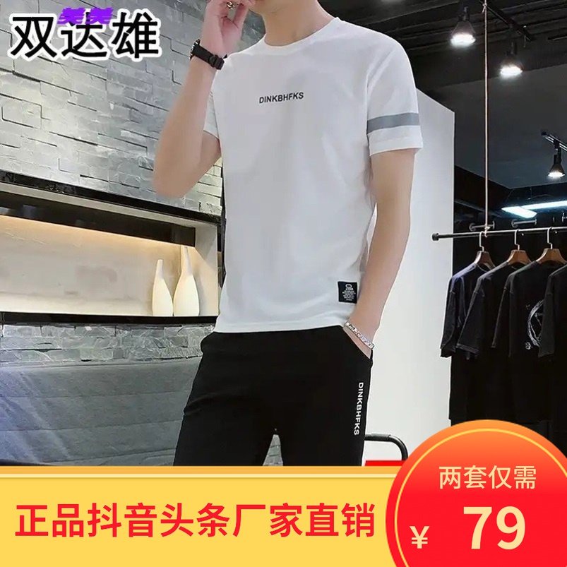 双达雄t恤浩博工厂79元两套时尚冰爽弹力韩版休闲运动套装选男装|ruв категории Мужская одежда, футболка - от Buy2taobao.com для оказания профессиональной услуги покупки агента Taobao