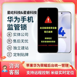 华为手机监管锁MDM监管锁系统手机租赁苹果手机监管锁ABM账户管理