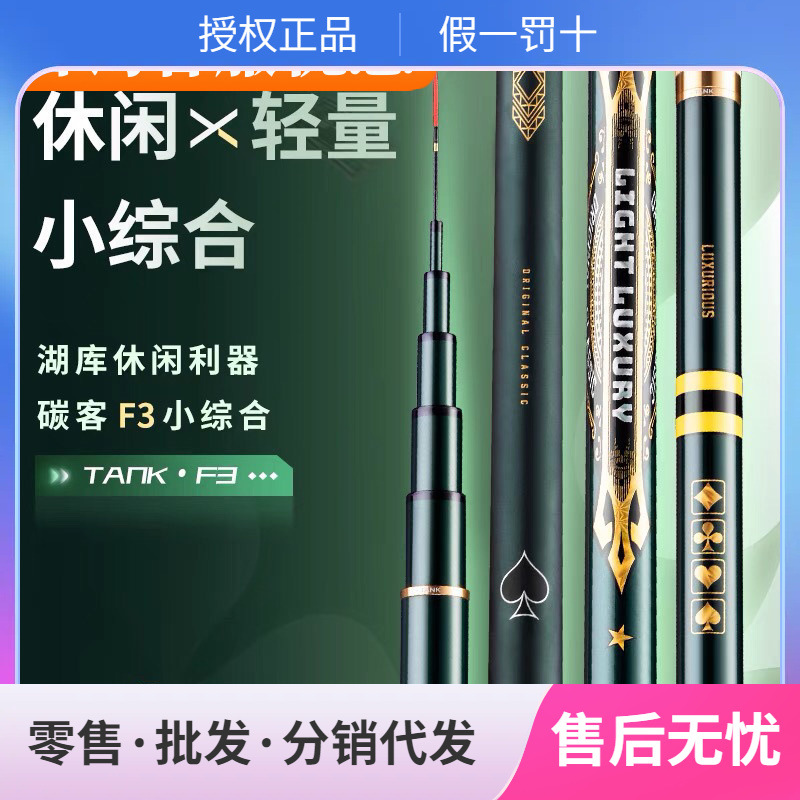 富士高端鱼竿碳客F3小综合轻量化高碳鱼竿钓鱼竿野钓水库综合杆