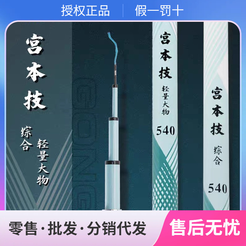 宫本技综合 宫本技轻量大物鱼竿湖库竿综合竿轻量大物鲢鳙