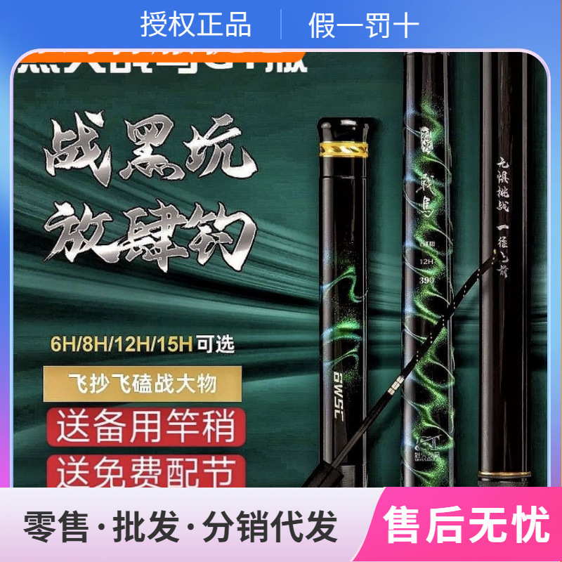 烈火战马GT版黑坑钓竿