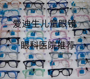 限时优惠买一送一爱迪生儿童学生眼镜框男女近视远视散光6130多色