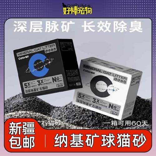 喵彩猫砂20磅深层钠基矿砂