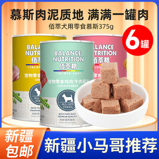 新疆 6罐宠物幼犬主食狗狗 麦富迪慕斯佰萃狗罐头拌饭路斯375g 包邮