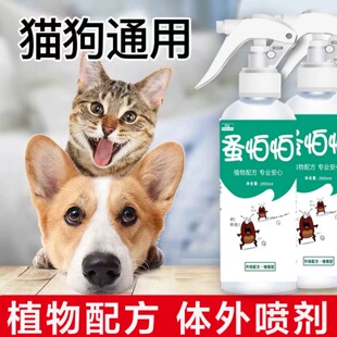 家用宠物狗猫体外驱虫喷雾去跳蚤除虱子蚤怕怕去蜱虫室内专用喷剂
