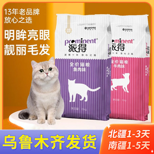新疆包邮猫粮派得猫粮鱼肉味牛肉味10kg乌鲁木齐发货货好适口性十