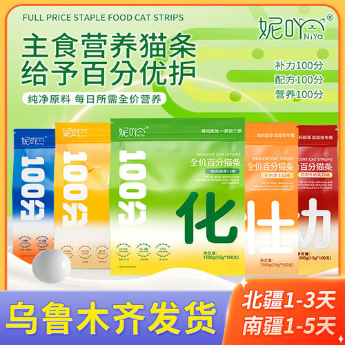 Niya妮吖猫条百分主食猫条猫零食鸡肉猫草化毛球湿粮包15g*5支
