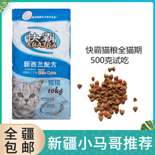 快霸猫粮 【奶糕&三文鱼】新西兰配方流浪猫猫粮500克塑封试吃装