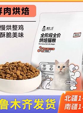 诚实一口烘焙猫粮鲜肉BK01全价冻干双拼低温无谷PLUS成猫幼猫粮