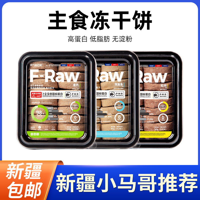 阿飞和巴弟福肉F-Raw全价生骨肉