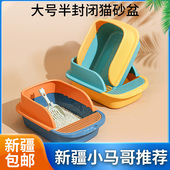 新疆 好棒宠物半封闭猫砂盆踏板砂盆特大号防外溅猫厕所猫沙盆 包邮