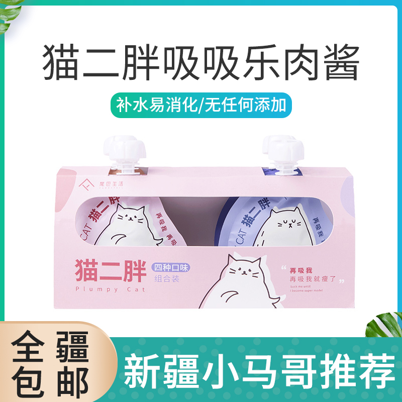 新疆包邮尾巴生活猫二胖吸吸乐肉酱奶昔营养猫条湿粮奖励单袋80g