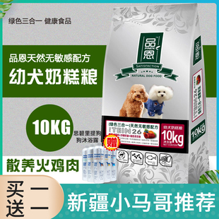 包邮 新疆 品恩狗粮10kg幼犬泰迪金毛拉布拉多哈士奇阿拉斯加萨摩耶