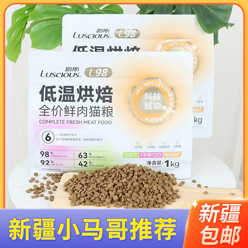 路斯低温烘焙猫粮全价无谷物
